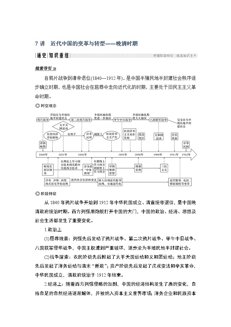 2020届二轮复习 第7讲　近代中国的变革与转型——晚清时期 学案01