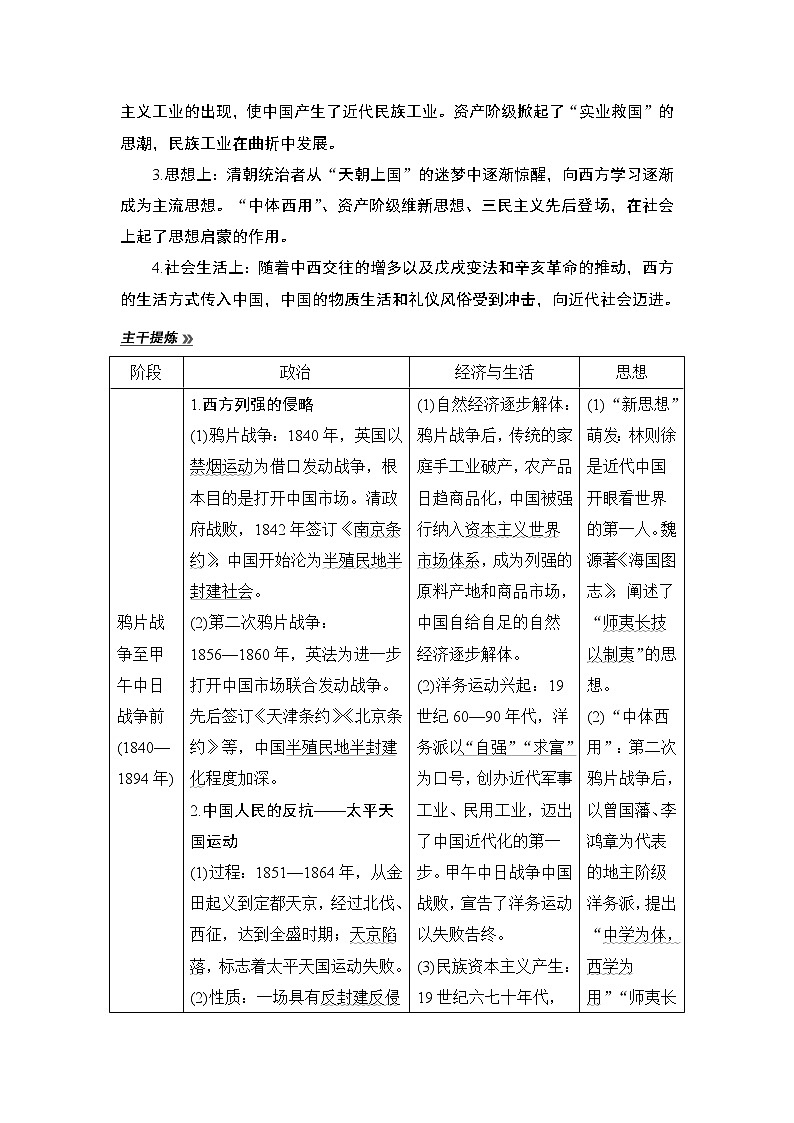 2020届二轮复习 第7讲　近代中国的变革与转型——晚清时期 学案02