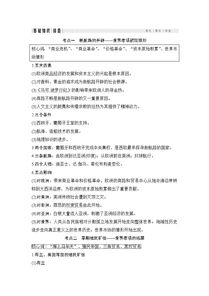 2020届二轮复习 第6讲新航路的开辟、殖民扩张与世界市场的形成和发展 学案（江苏专用）02