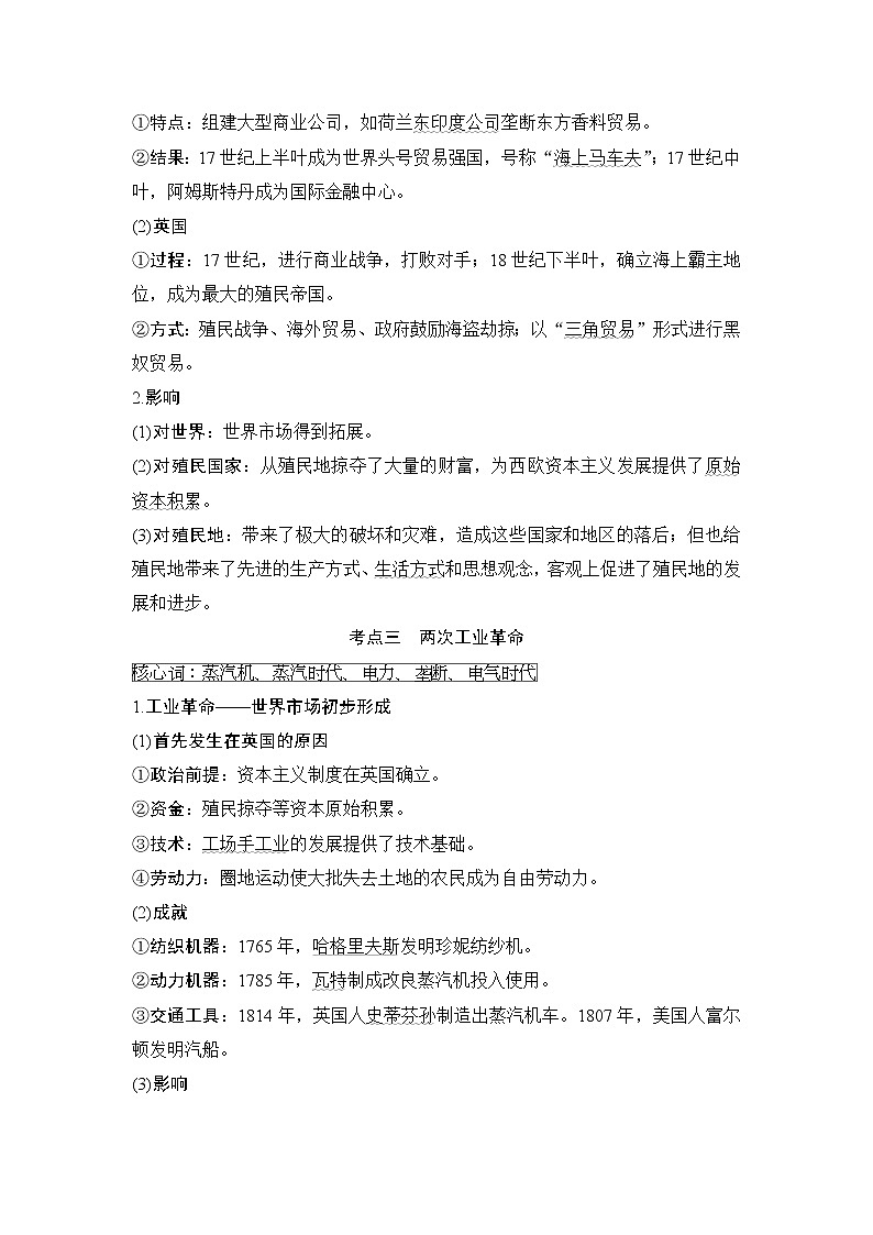 2020届二轮复习 第6讲新航路的开辟、殖民扩张与世界市场的形成和发展 学案（江苏专用）03