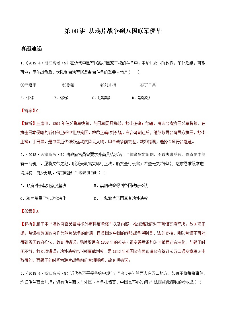 2020届二轮复习 第08讲从鸦片战争到八国联军侵华 学案01