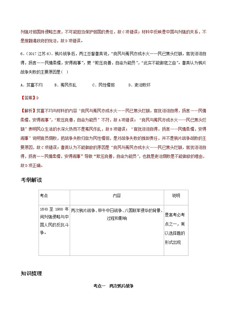 2020届二轮复习 第08讲从鸦片战争到八国联军侵华 学案03