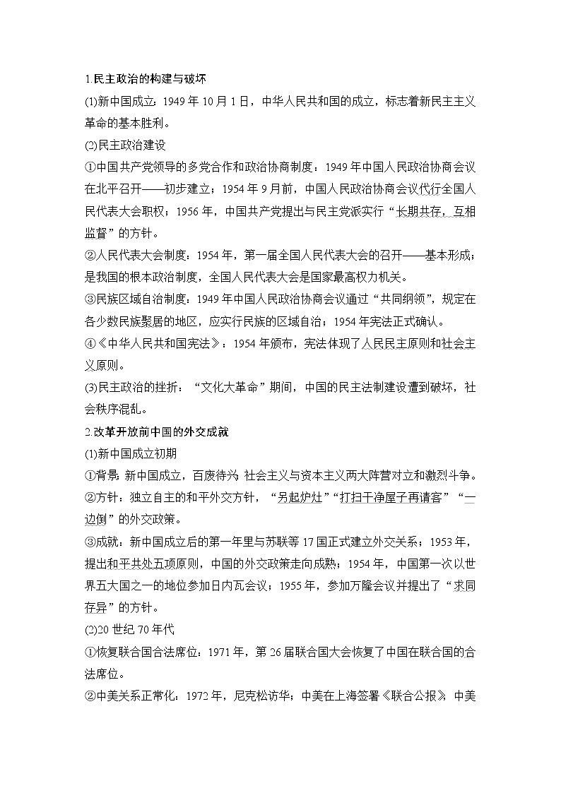 2020届二轮复习 第8讲社会主义现代化建设的曲折发展——新中国成立至改革开放前 学案（浙江专用）02