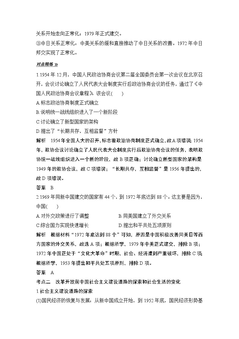 2020届二轮复习 第8讲社会主义现代化建设的曲折发展——新中国成立至改革开放前 学案（浙江专用）03