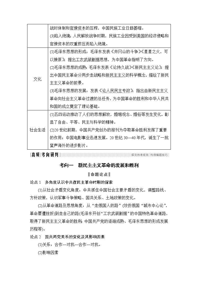 2020届二轮复习 第9讲　近代中国的觉醒与探索——国民政府统治时期 学案第3页