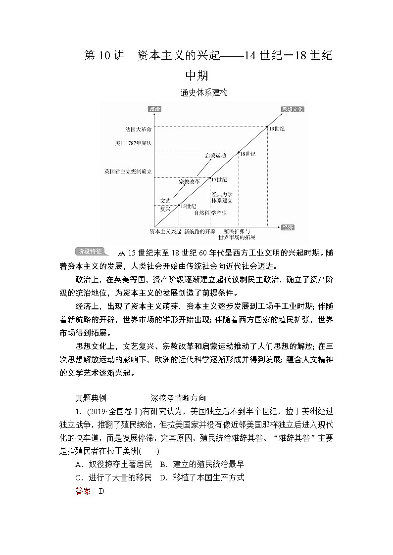 2020届二轮复习 第10讲 资本主义的兴起——14世纪－18世纪中期 学案01