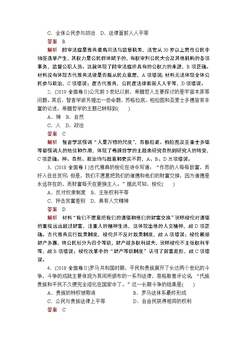 2020届二轮复习 第9讲 西方文明的源头——古代希腊罗马 学案02