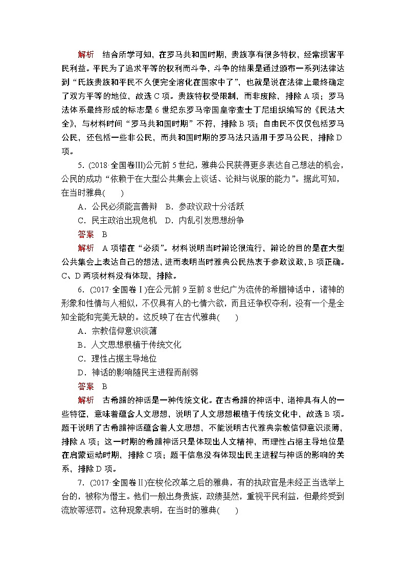 2020届二轮复习 第9讲 西方文明的源头——古代希腊罗马 学案03
