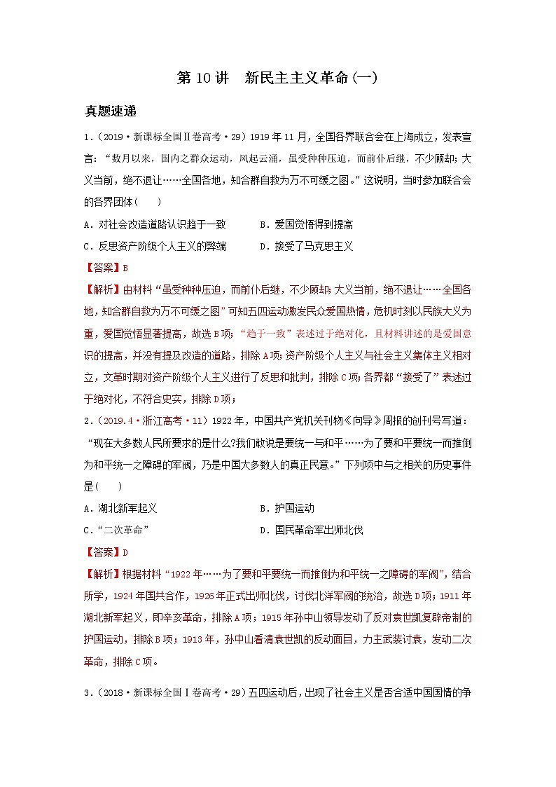 2020届二轮复习 第10讲新民主主义革命（一） 学案第1页