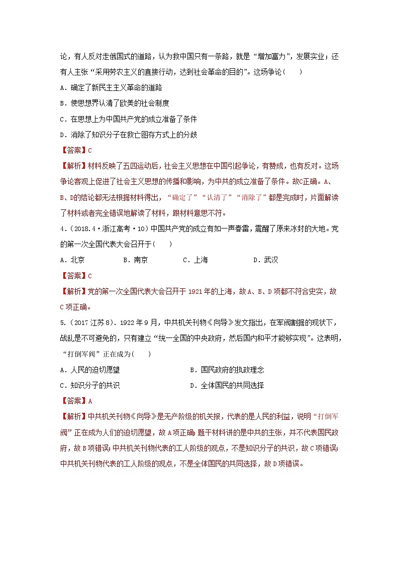 2020届二轮复习 第10讲新民主主义革命（一） 学案第2页