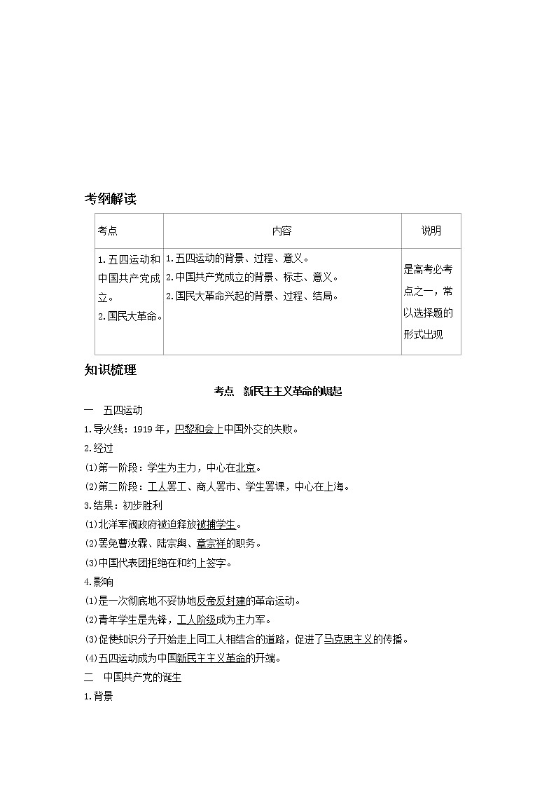 2020届二轮复习 第10讲新民主主义革命（一） 学案第3页