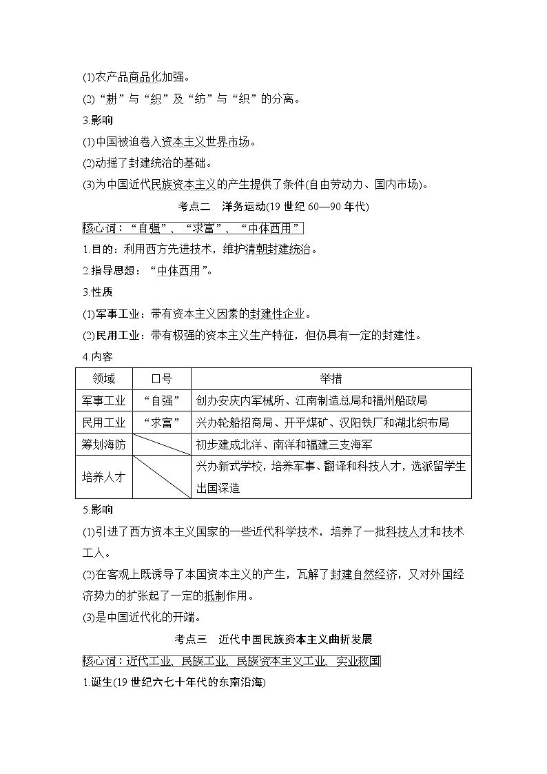 2020届二轮复习 第9讲近代中国经济结构的变动与资本主义的曲折发展及社会生活的变迁 学案（江苏专用）03