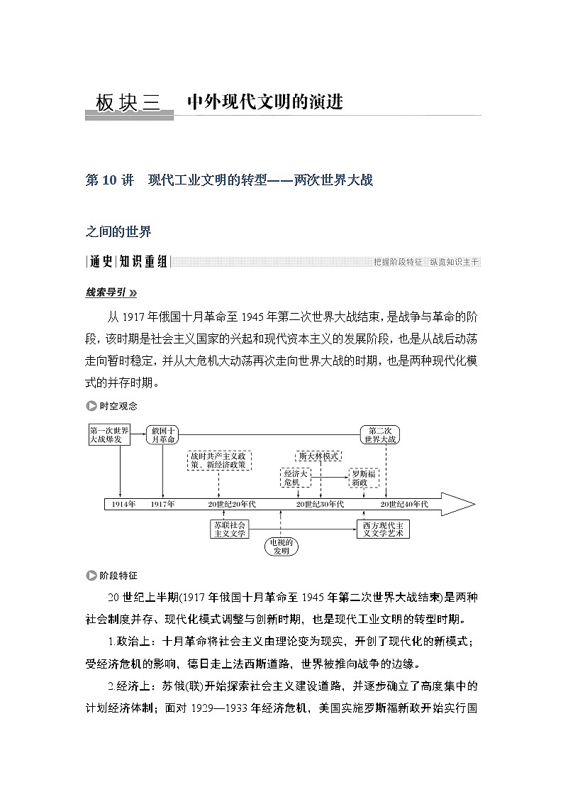 2020届二轮复习 第10讲　现代工业文明的转型——两次世界大战之间的世界 学案01