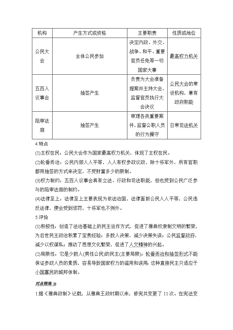 2020届二轮复习 第10讲西方文明的源头——古代希腊和罗马 学案（浙江专用）02