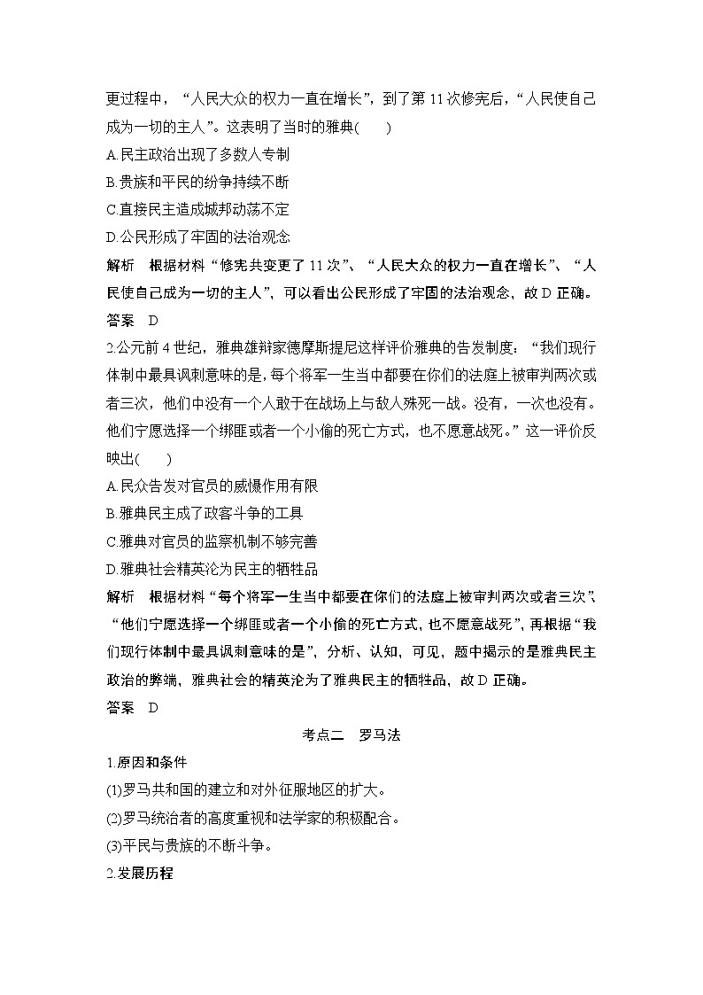 2020届二轮复习 第10讲西方文明的源头——古代希腊和罗马 学案（浙江专用）03