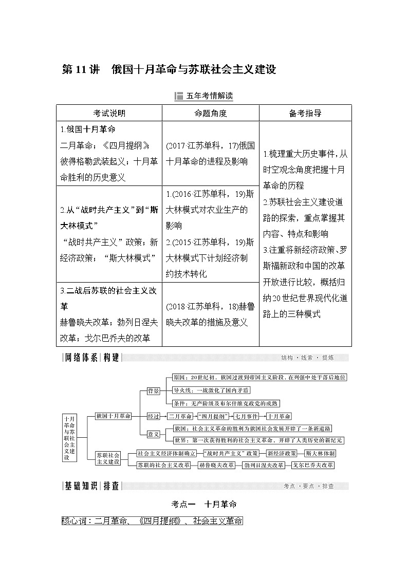 2020届二轮复习 第11讲俄国十月革命与苏联社会主义建设 学案（江苏专用）03