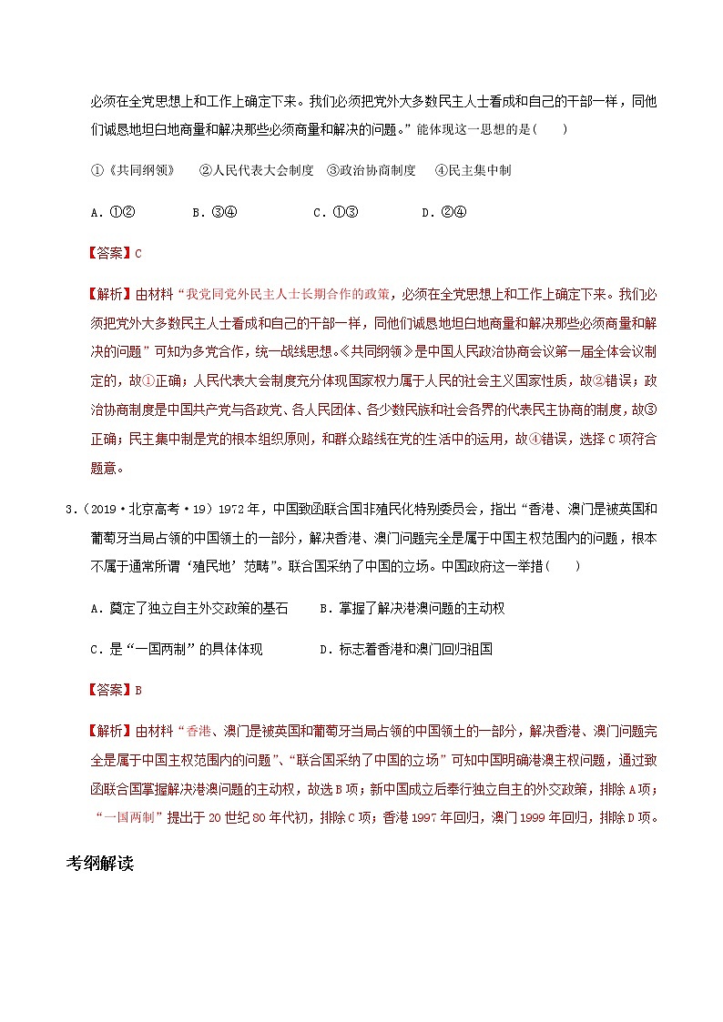 2020届二轮复习 第12讲现代中国的政治建设与祖国统一 学案02