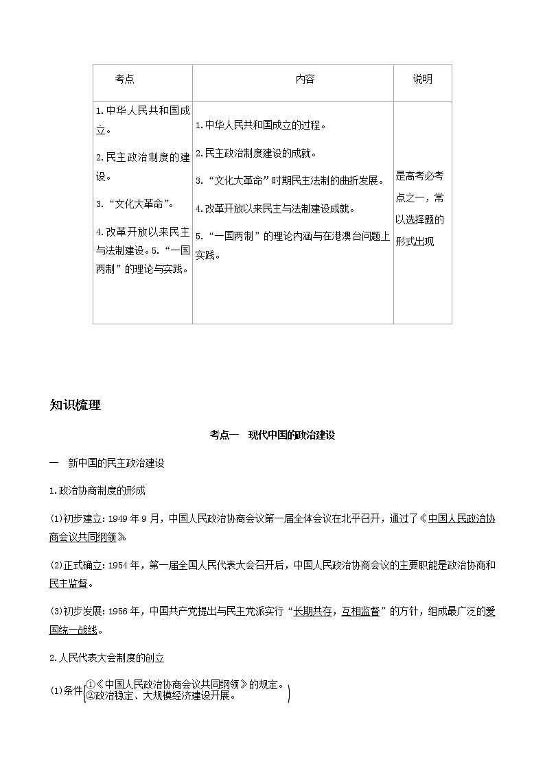 2020届二轮复习 第12讲现代中国的政治建设与祖国统一 学案03