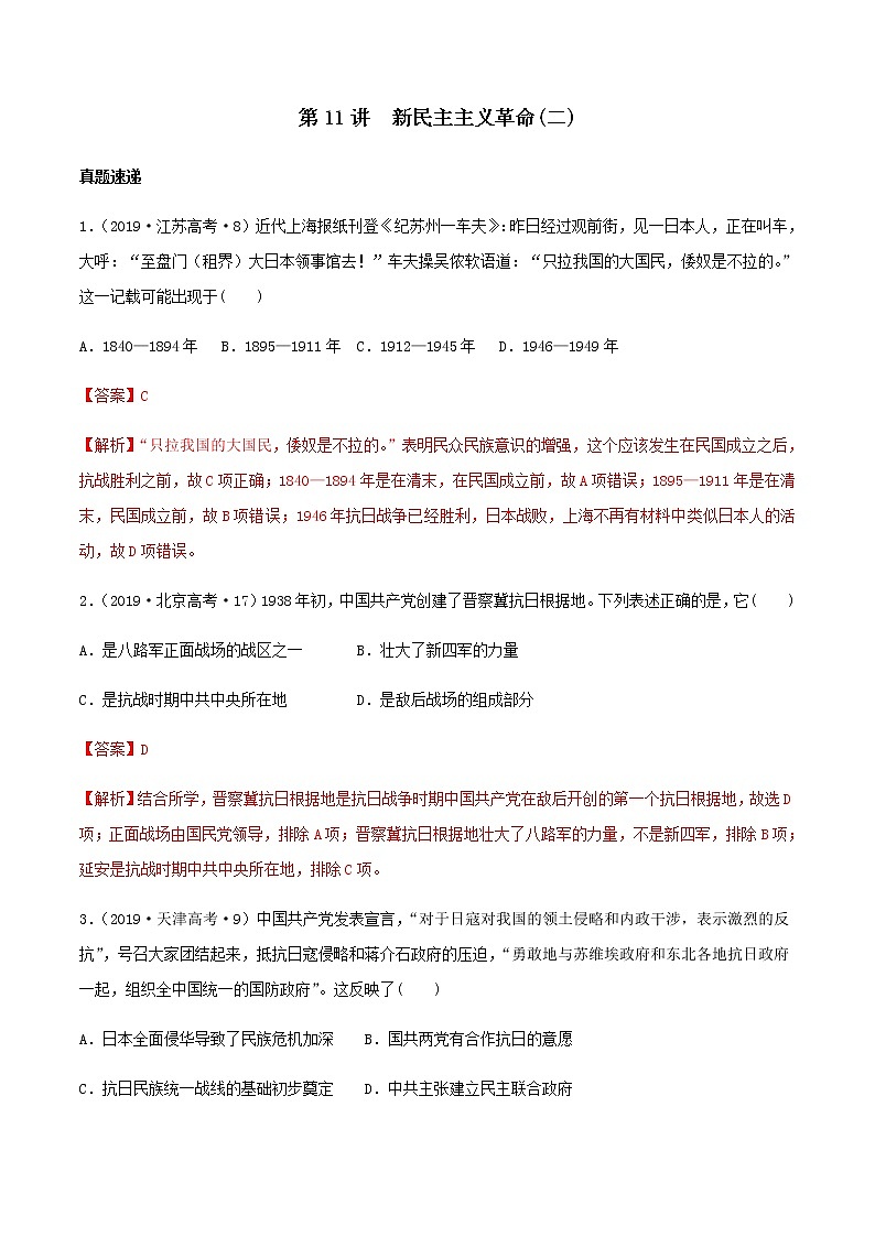 2020届二轮复习 第11讲新民主主义革命（二） 学案01