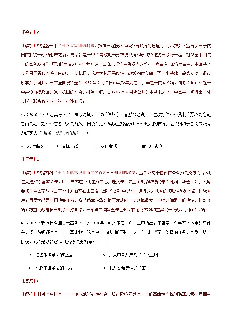 2020届二轮复习 第11讲新民主主义革命（二） 学案02