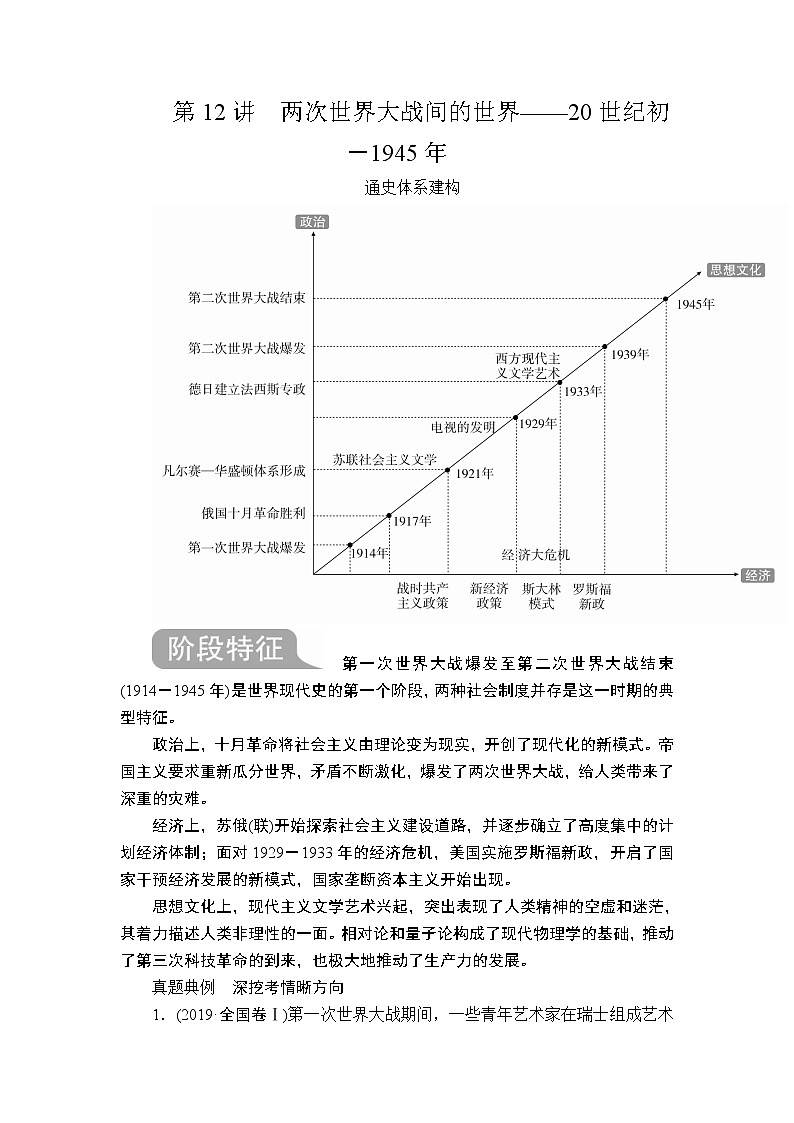 2020届二轮复习 第12讲 两次世界大战间的世界——20世纪初－1945年 学案01