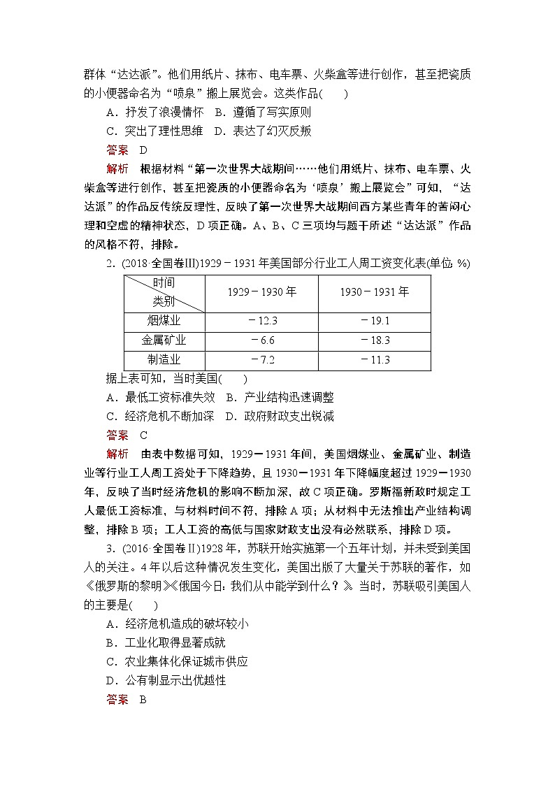2020届二轮复习 第12讲 两次世界大战间的世界——20世纪初－1945年 学案02