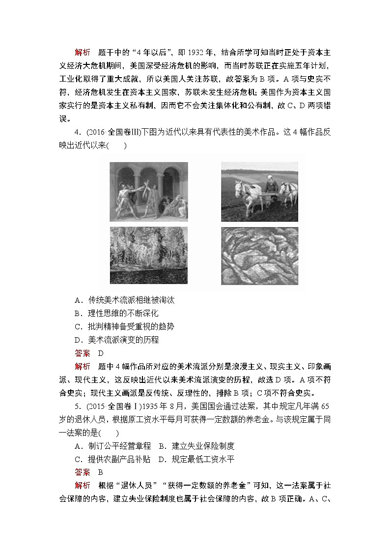 2020届二轮复习 第12讲 两次世界大战间的世界——20世纪初－1945年 学案03