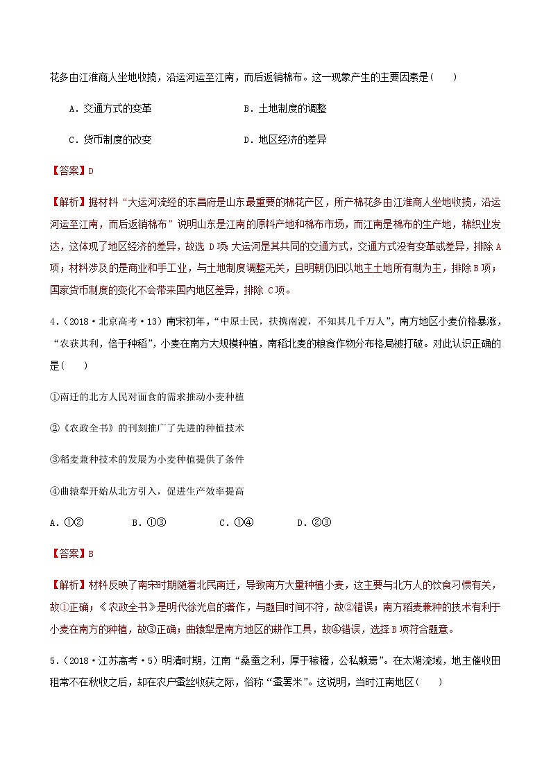 2020届二轮复习 第16讲发达的古代农业和古代手工业的进步 学案02