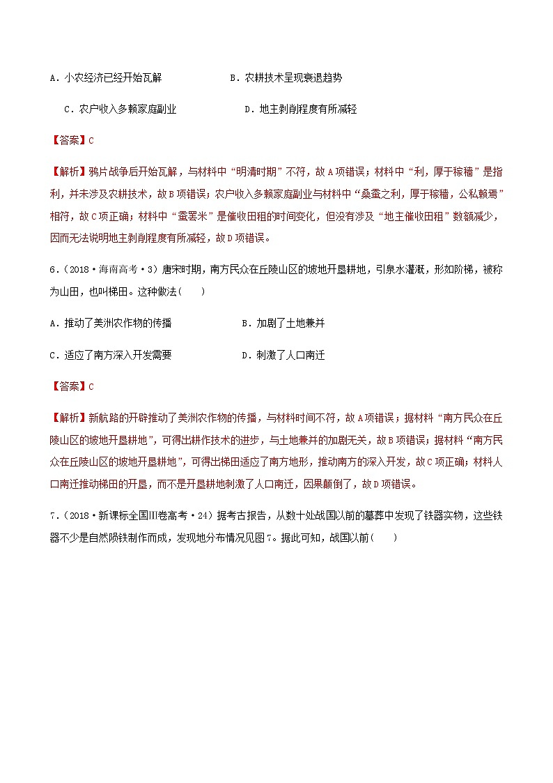 2020届二轮复习 第16讲发达的古代农业和古代手工业的进步 学案03