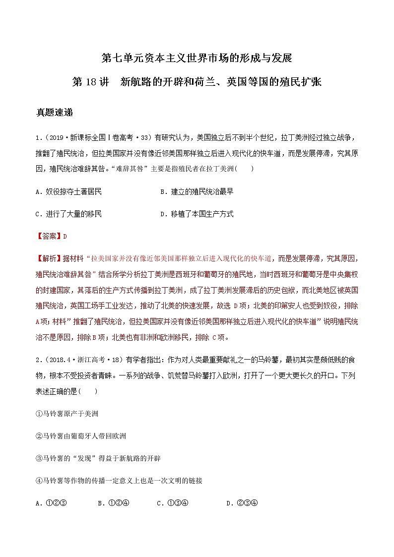2020届二轮复习 第18讲资本主义世界市场的形成与发展 学案01