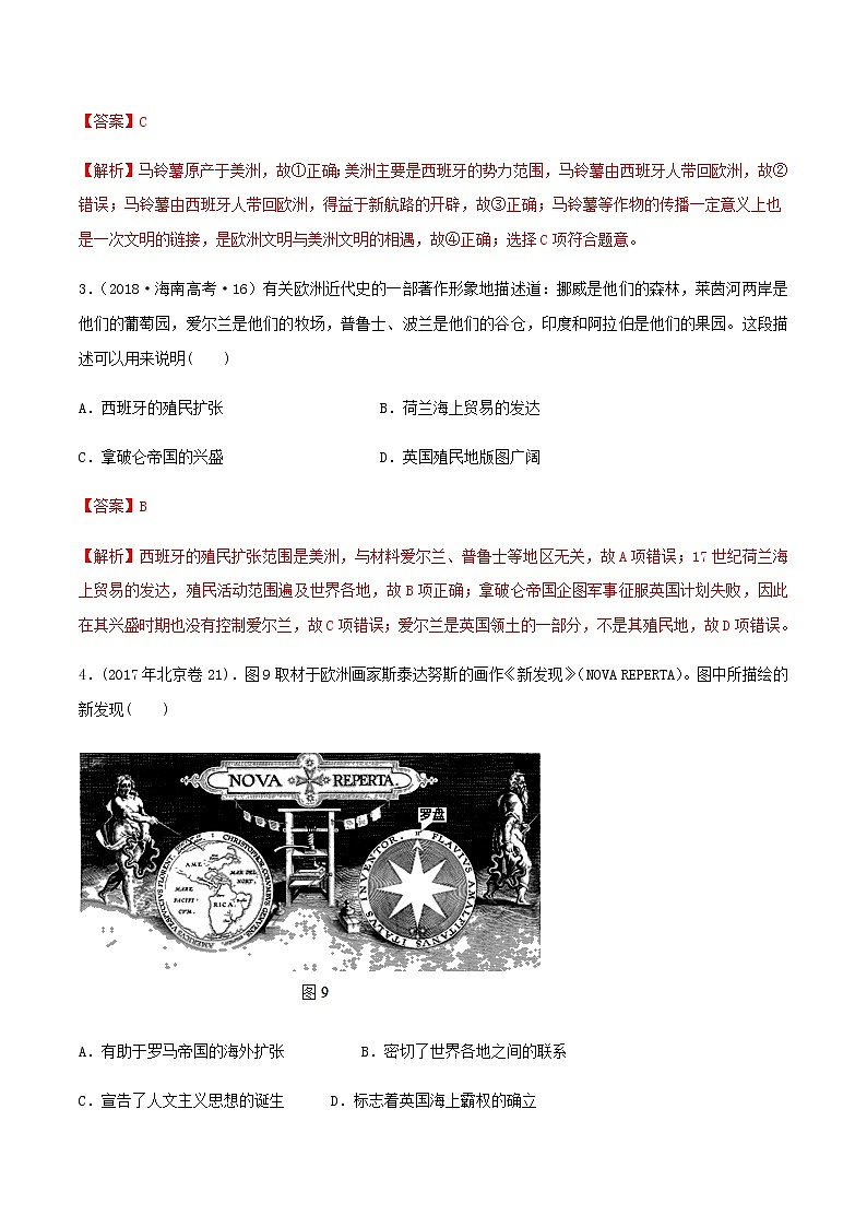 2020届二轮复习 第18讲资本主义世界市场的形成与发展 学案02