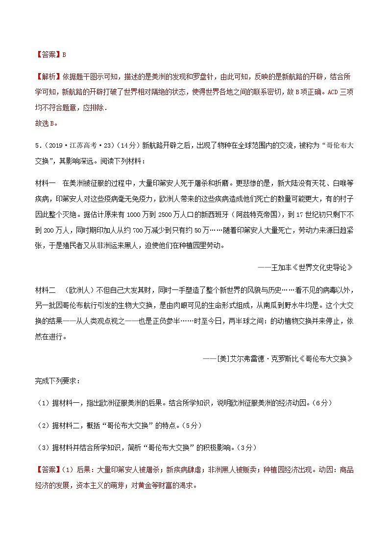 2020届二轮复习 第18讲资本主义世界市场的形成与发展 学案03