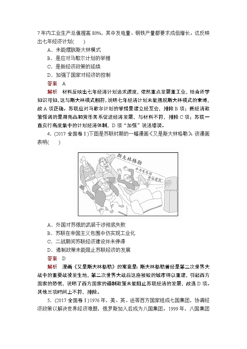2020届二轮复习 第13讲 二战后的世界——1945年至今 学案03