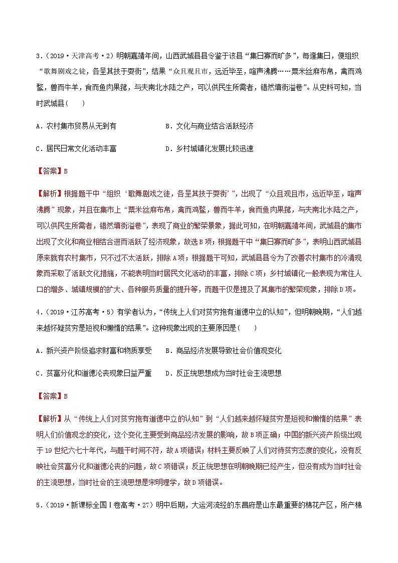 2020届二轮复习 第17讲古代商业的发展和经济政策 学案02