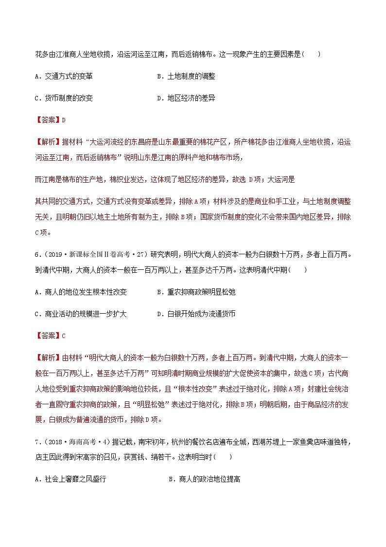 2020届二轮复习 第17讲古代商业的发展和经济政策 学案03