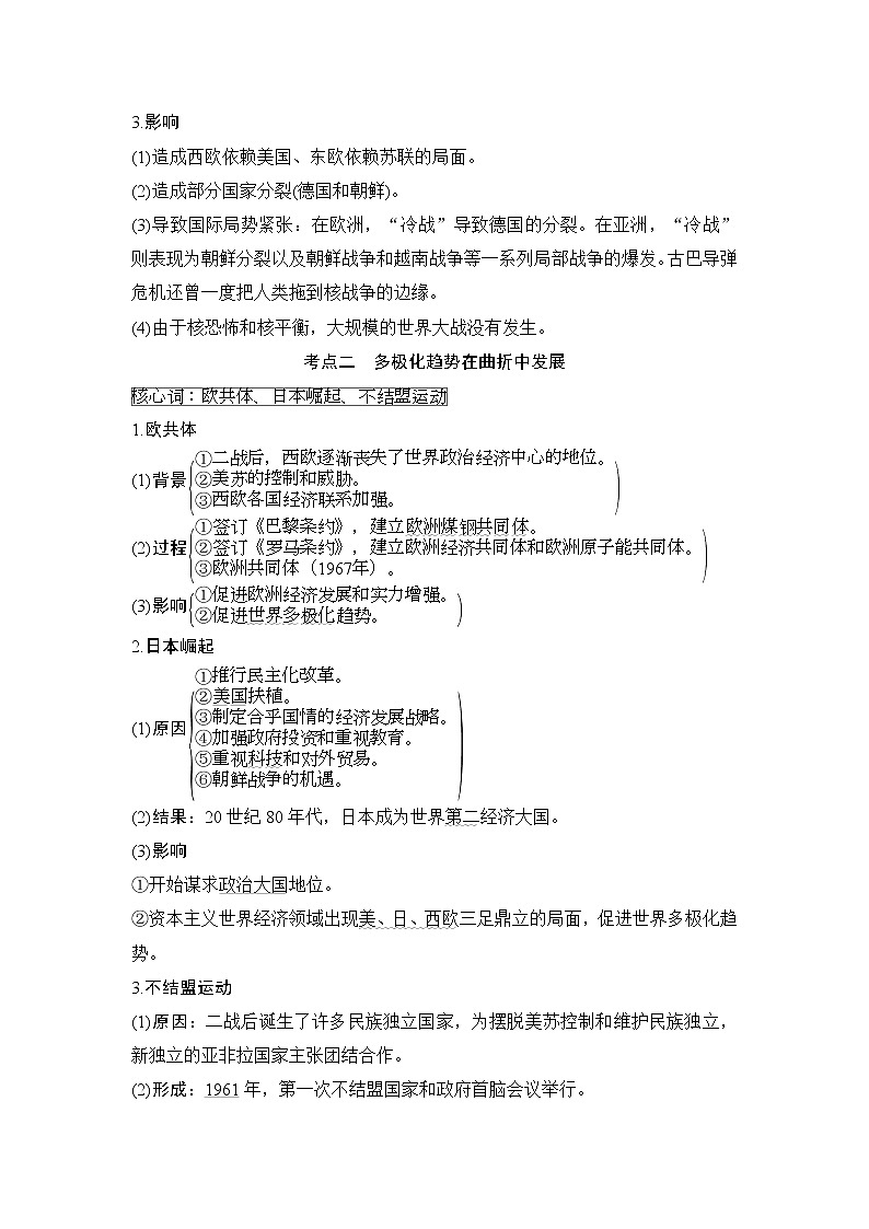 2020届二轮复习 第13讲第二次世界大战后世界政治格局的演变和经济全球化趋势 学案（江苏专用）03