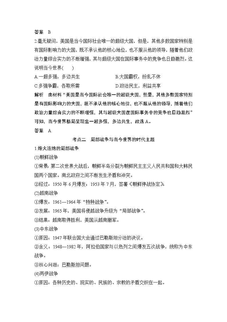 2020届二轮复习 第14讲当今世界文明的冲突与融合——第二次世界大战后的世界 学案（浙江专用）03