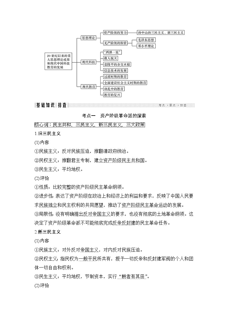 2020届二轮复习 第17讲20世纪以来的重大思想理论成果和现代中国的科技与教育 学案（江苏专用）02