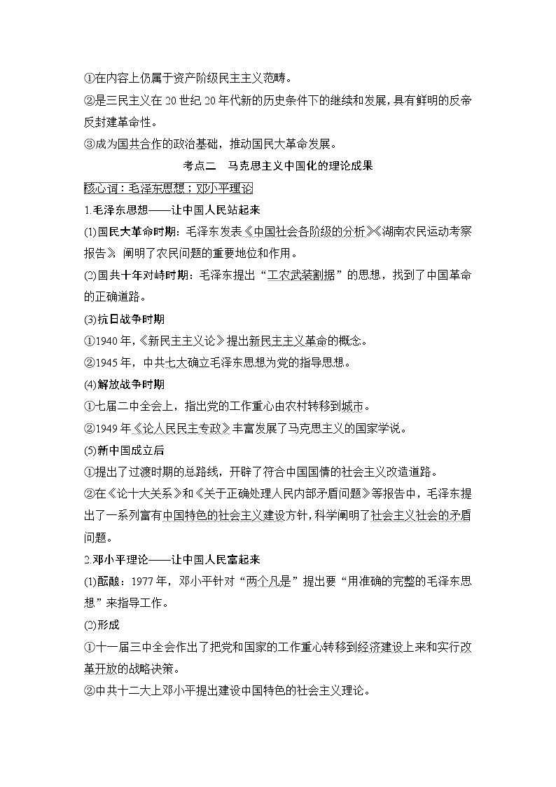 2020届二轮复习 第17讲20世纪以来的重大思想理论成果和现代中国的科技与教育 学案（江苏专用）03