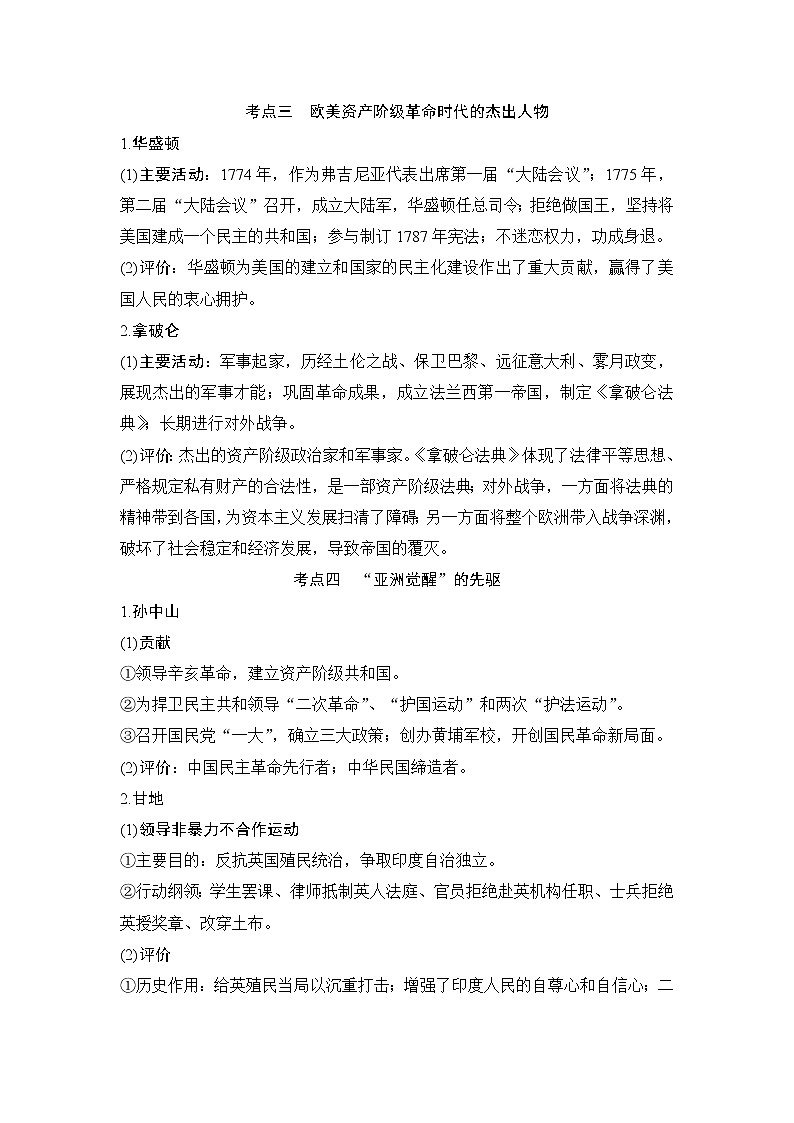 2020届二轮复习 第19讲中外历史人物评说 学案（江苏专用）03