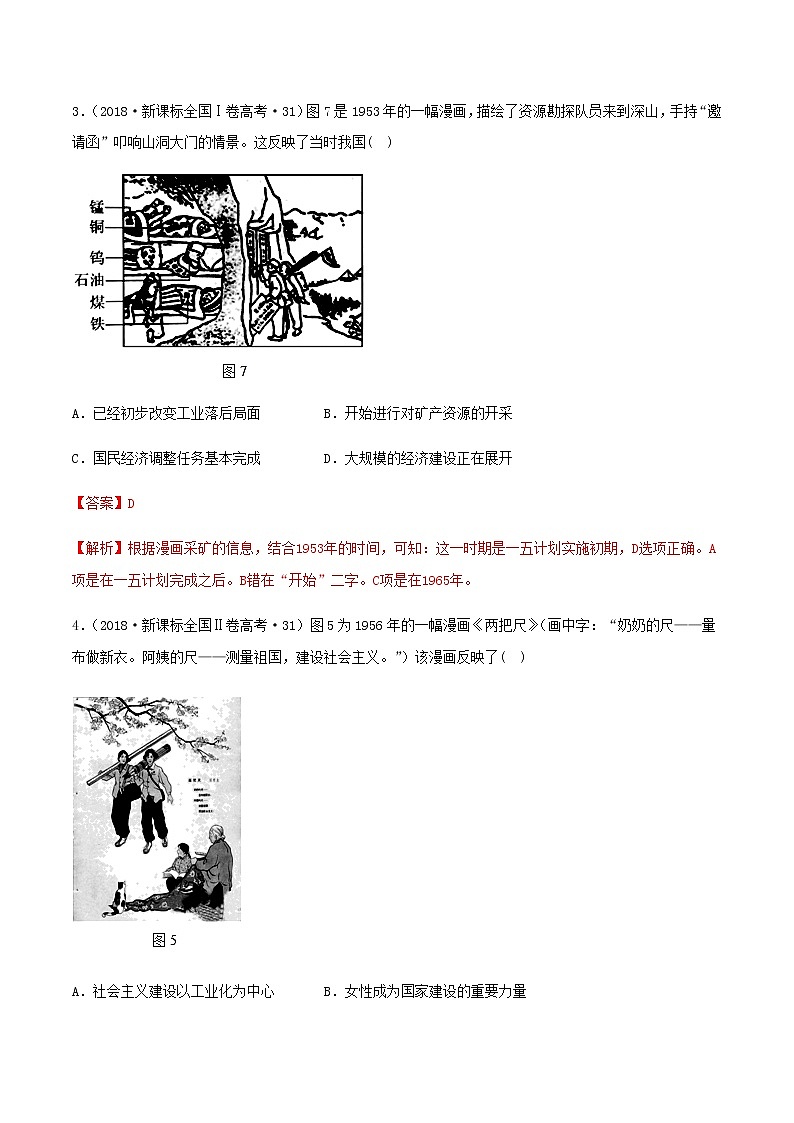 2020届二轮复习 第22讲中国特色社会主义建设的道路 学案02