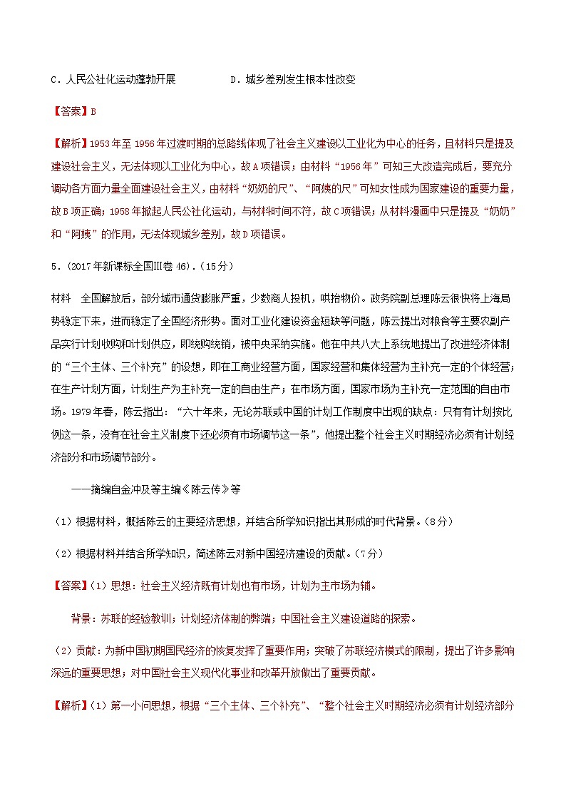 2020届二轮复习 第22讲中国特色社会主义建设的道路 学案03