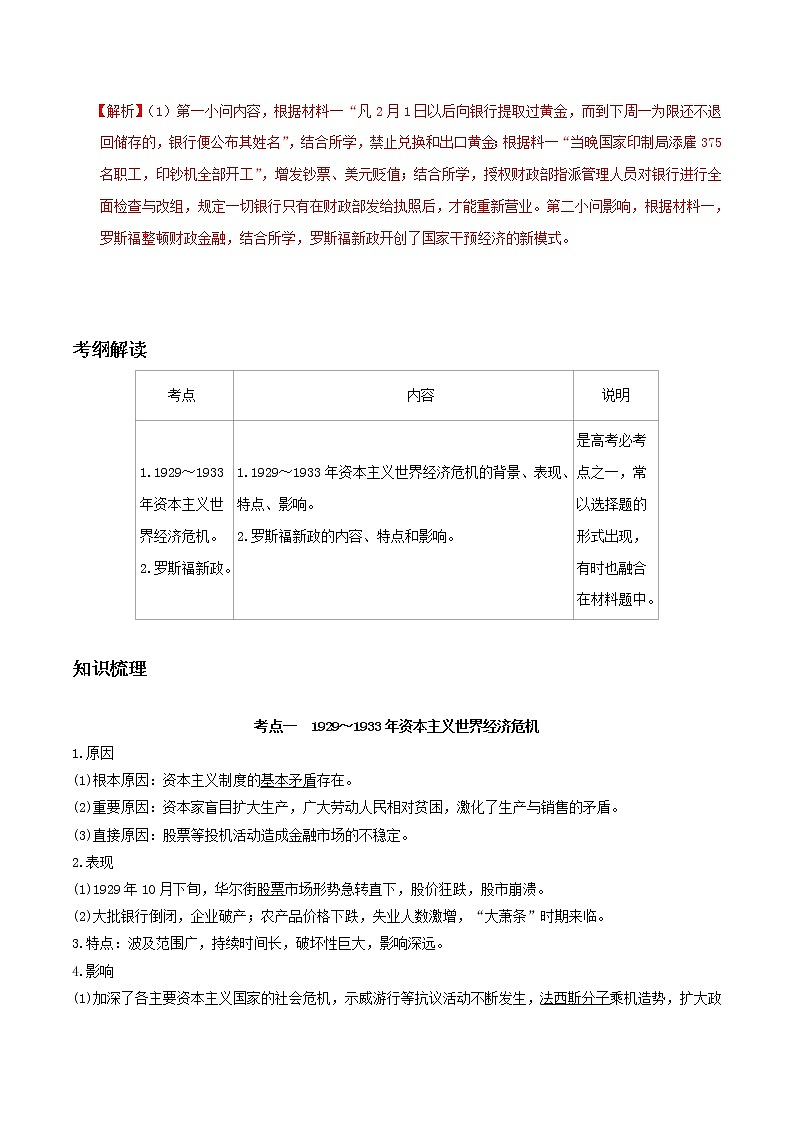 2020届二轮复习 第24讲空前严重的资本主义世界经济危机与罗斯福新政 学案03