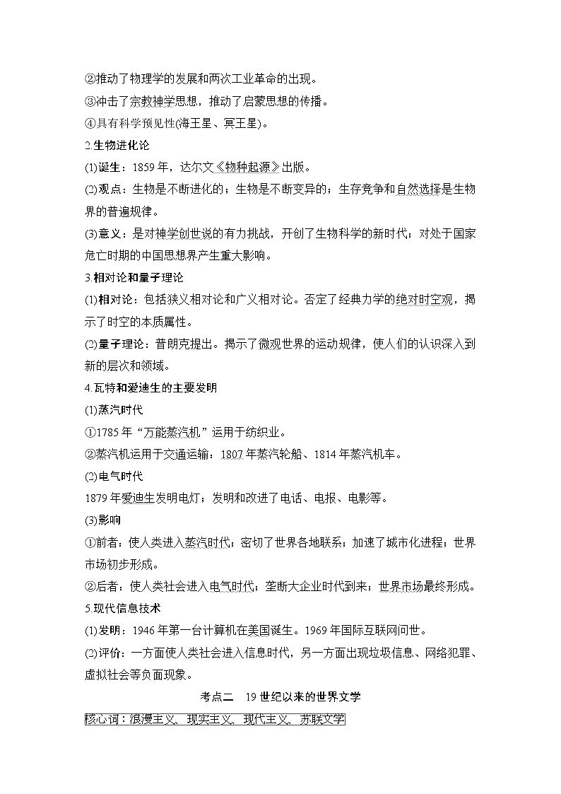 2020届二轮复习 第14讲近代以来世界的科技、文学与艺术 学案（江苏专用）第3页