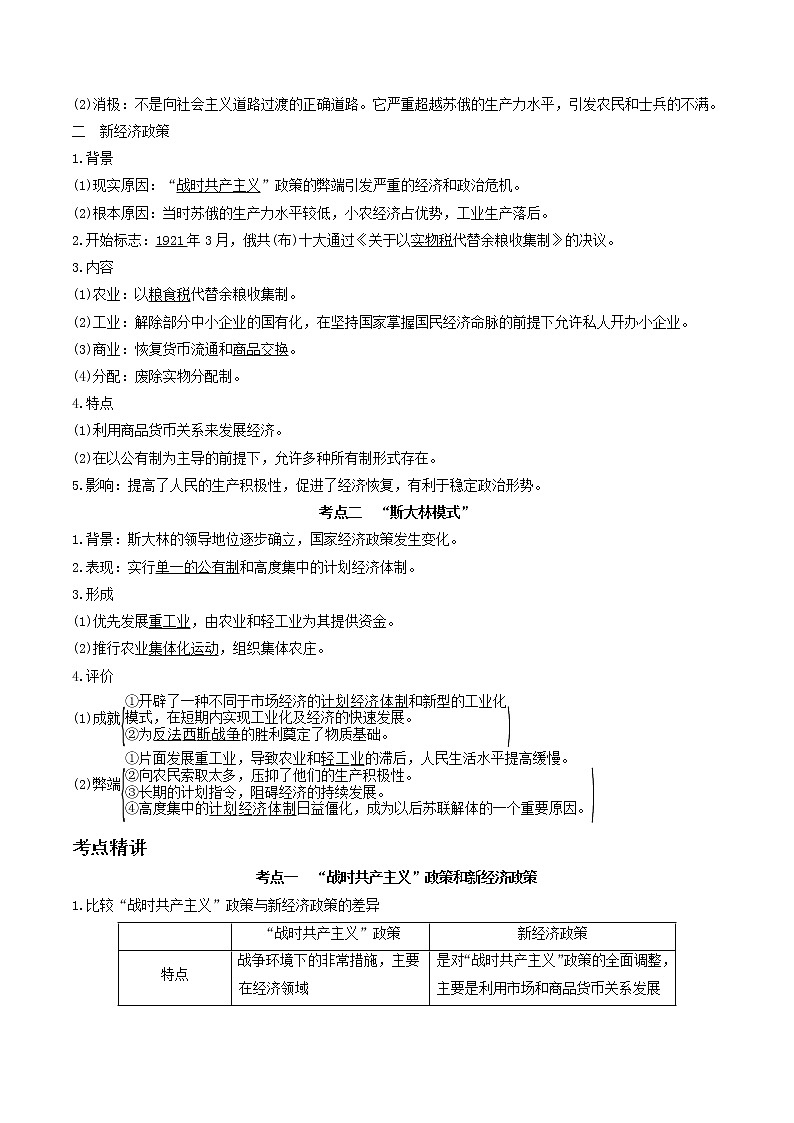 2020届二轮复习 第25讲从“战时共产主义”到“斯大林模式” 学案03