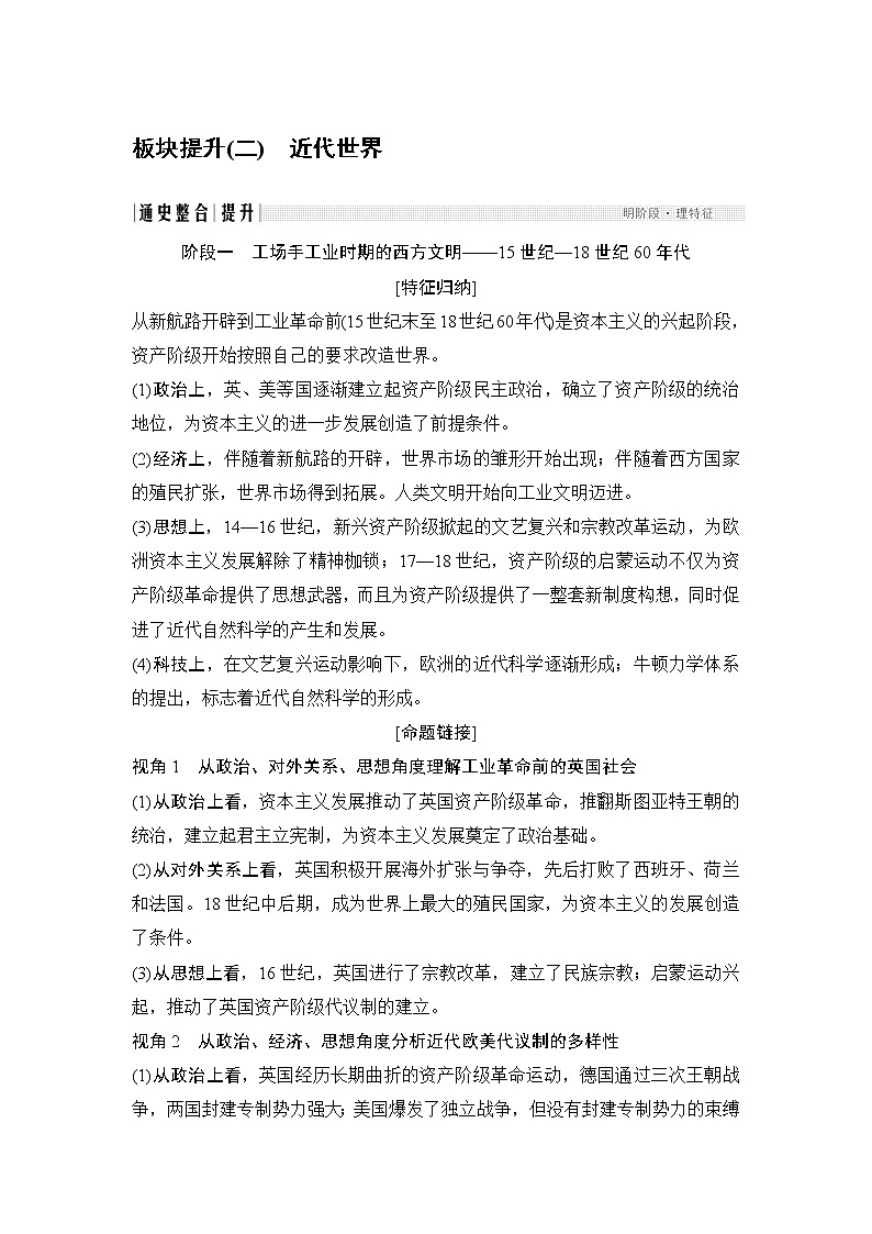 2020届二轮复习 近代世界 学案（江苏专用）01
