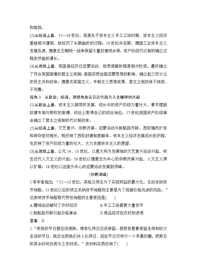 2020届二轮复习 近代世界 学案（江苏专用）02