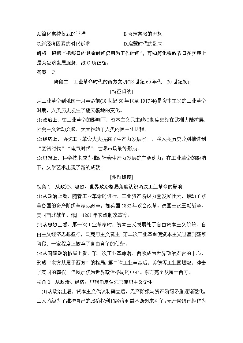 2020届二轮复习 近代世界 学案（江苏专用）03