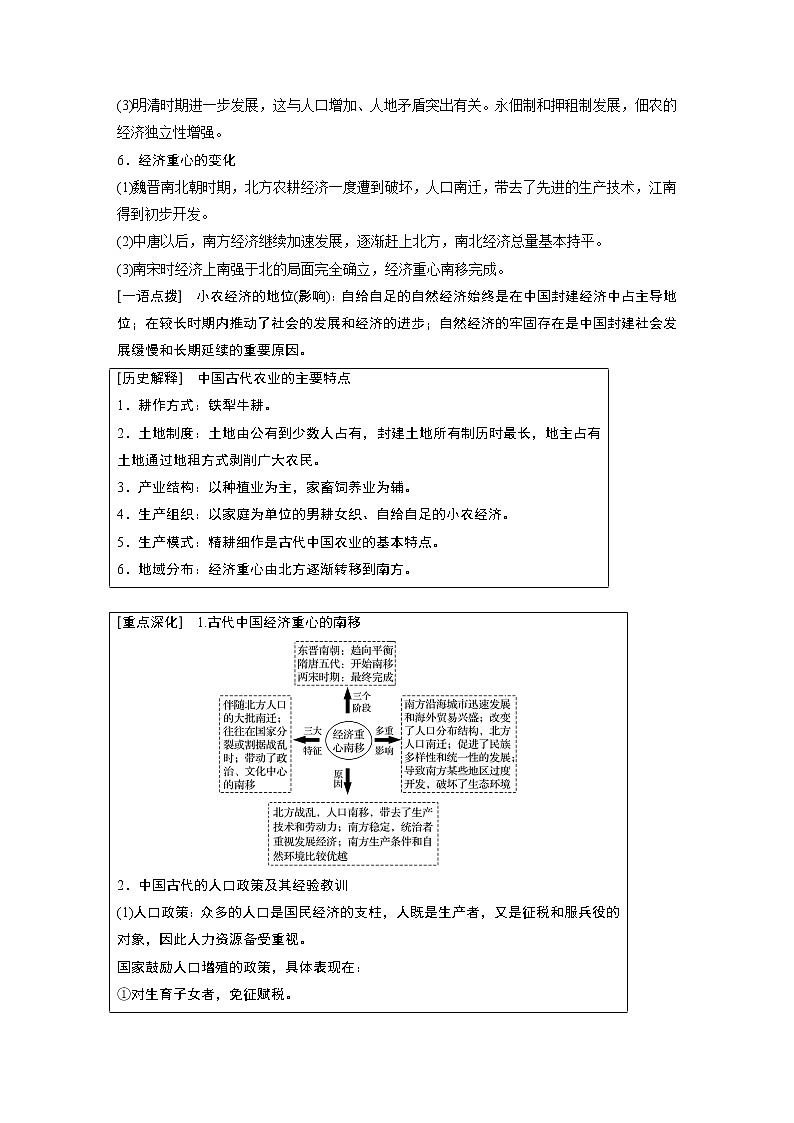 2020届二轮复习 古代中国经济的基本结构和特点 学案02