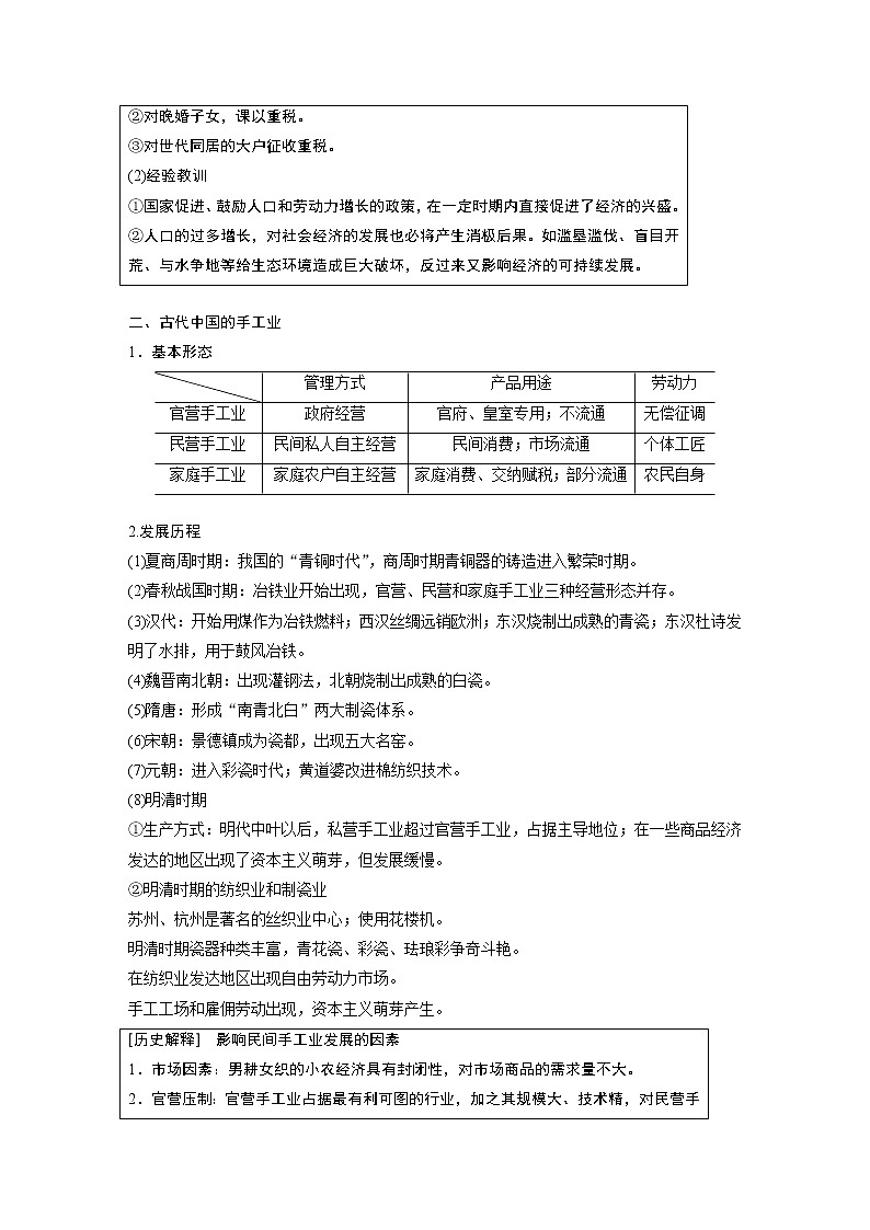 2020届二轮复习 古代中国经济的基本结构和特点 学案03